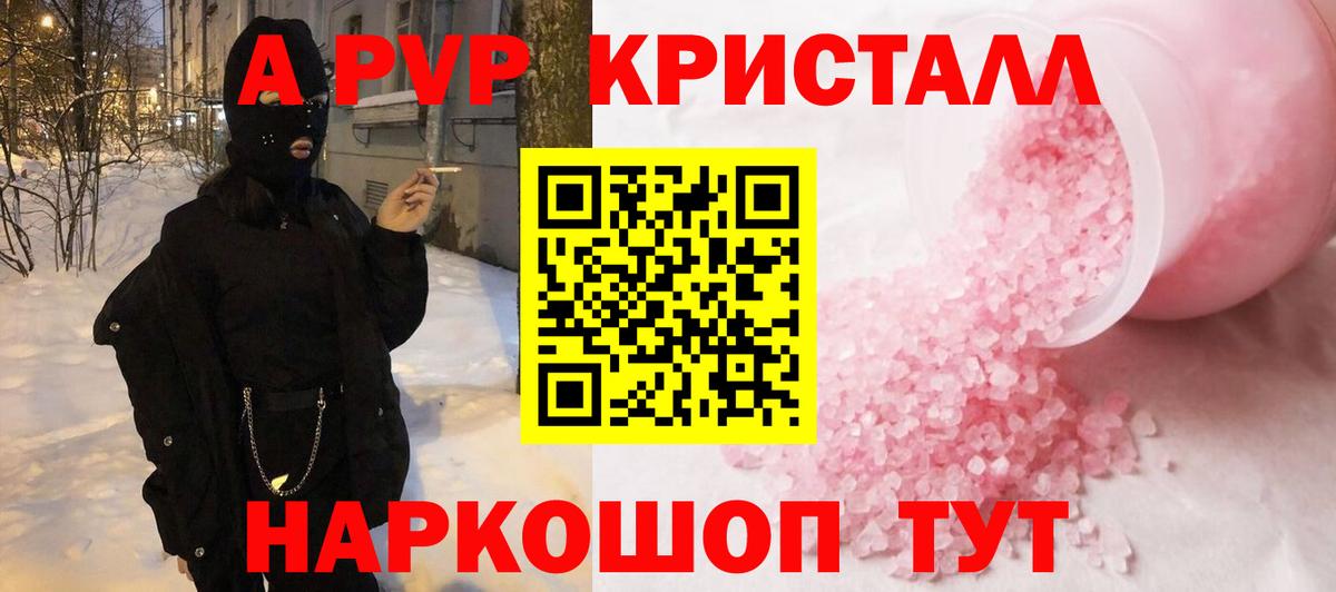 Альфа ПВП Crystall  Alpha PVP VHQ  Вход с VPN  где купить наркоту  Alfa_PVP Соль  Стрежевой 