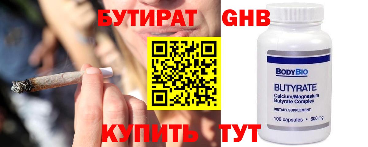 БУТИРАТ бутик  Вход с VPN  Бутират  Стрежевой 
