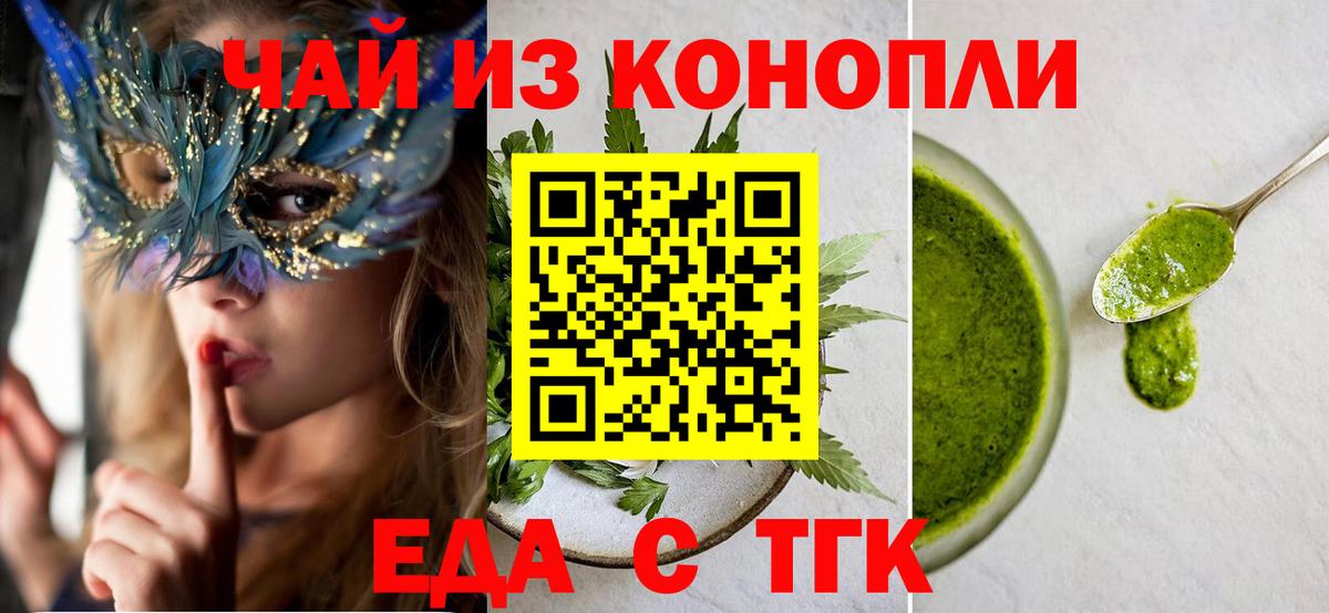 Еда ТГК марихуана Стрежевой