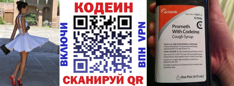 Codein напиток Lean (лин)  Стрежевой 