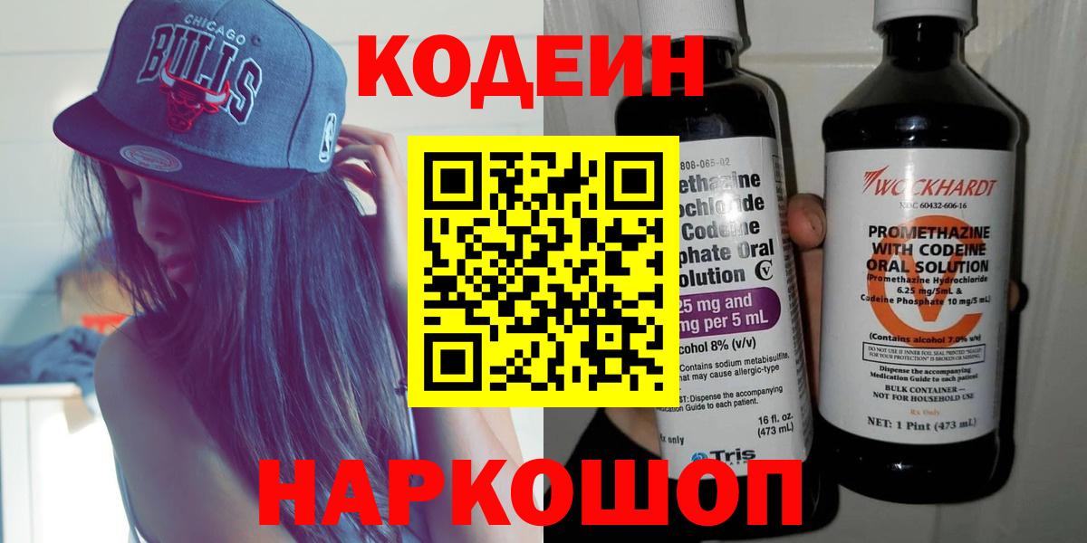 купить  сайты  Вход с VPN  Стрежевой  Кодеиновый сироп Lean напиток Lean (лин)  Кодеиновый сироп Lean напиток Lean (лин) 