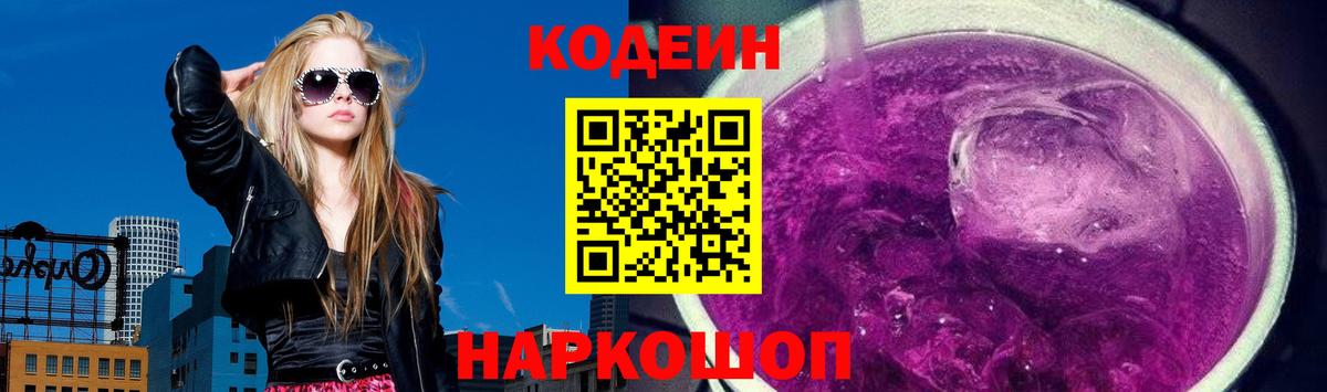 Стрежевой  Кодеиновый сироп Lean напиток Lean (лин)  Вход с VPN 