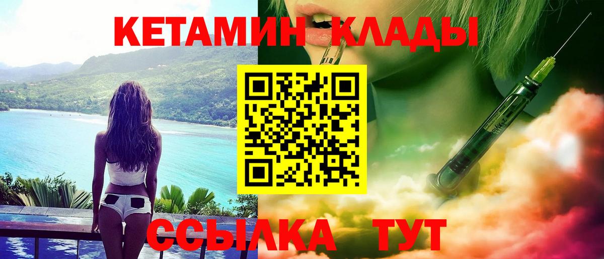 КЕТАМИН ketamine  Вход с VPN  Стрежевой 