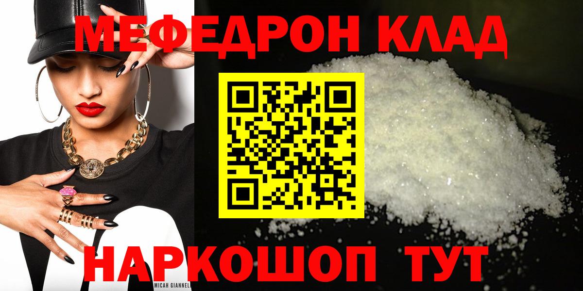 Мефедрон  МЕФ mephedrone  Мефедрон мука  Вход с VPN  Стрежевой 