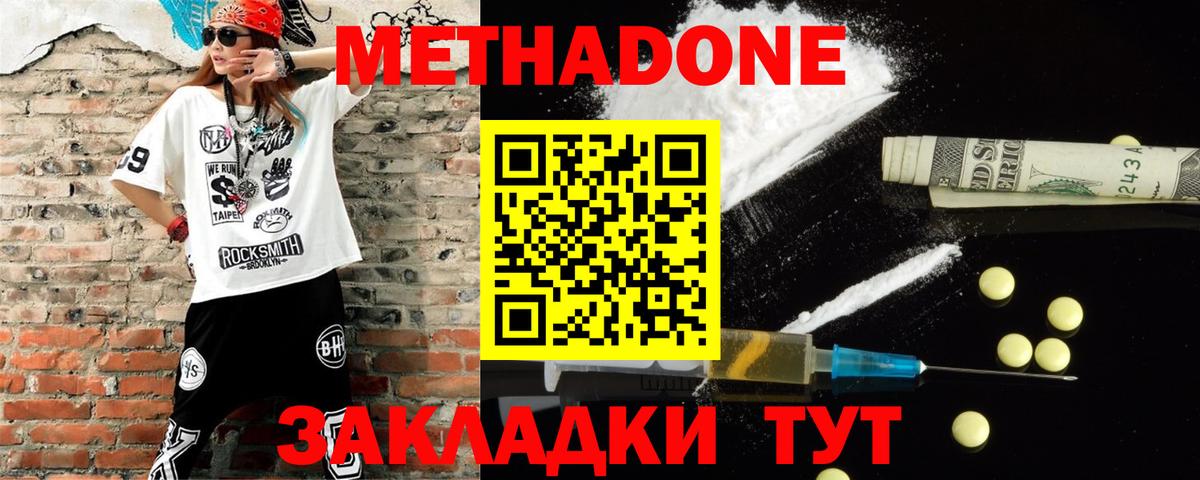 МЕТАДОН methadone  МЕТАДОН methadone  Вход с VPN  Стрежевой 