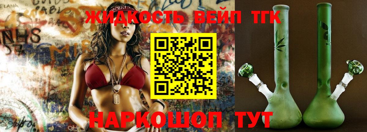 ТГК концентрат  ТГК вейп с тгк  Вход с VPN  Стрежевой 